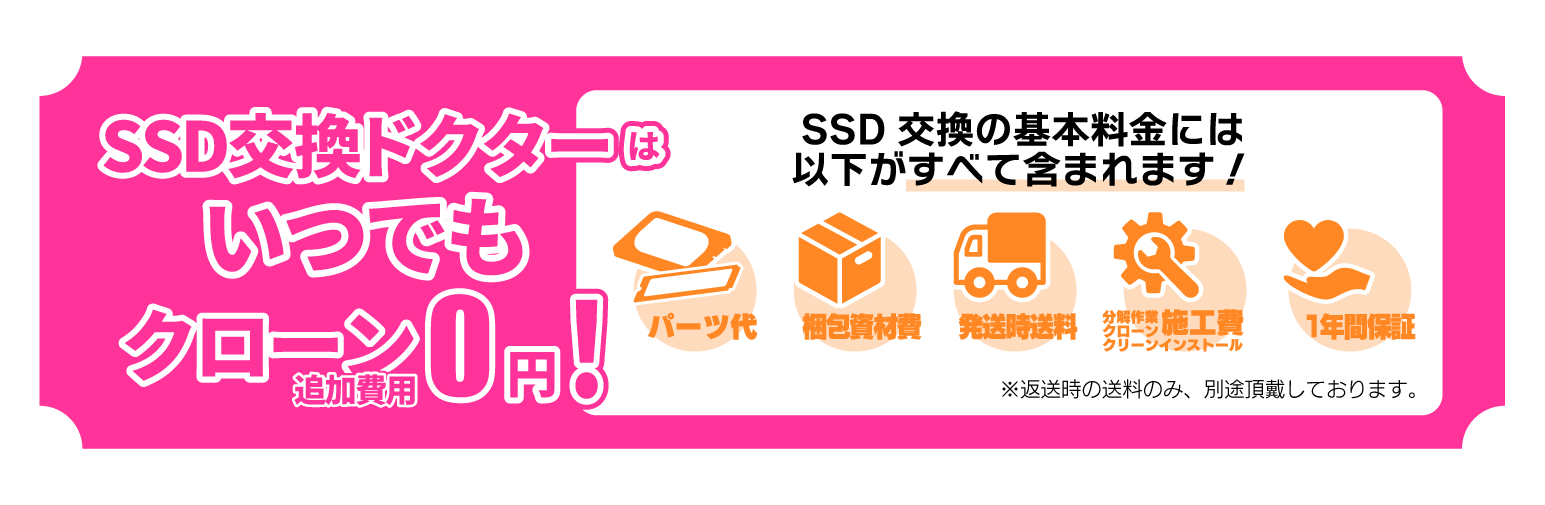 SSD換装が20,000円〜 | 日本全国対応 | SSD交換ドクター