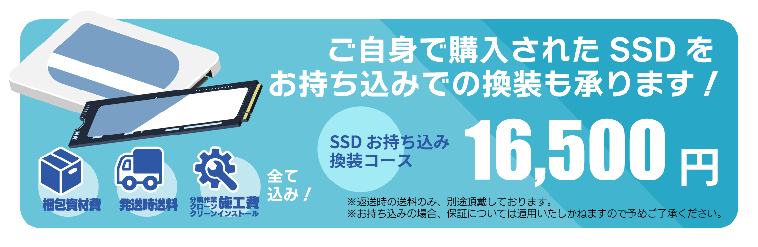 SSD換装が20,000円〜 | 日本全国対応 | SSD交換ドクター